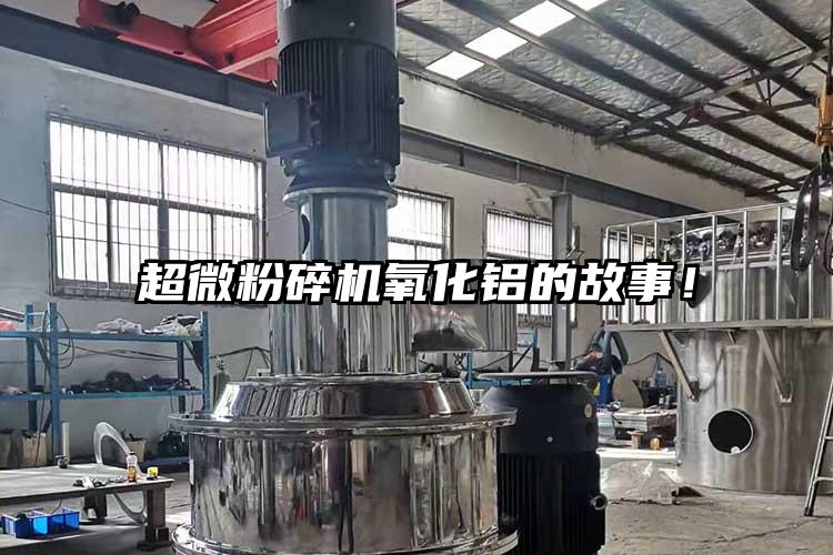 好色先生官网下载氧化铝的故事！