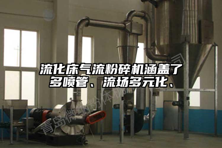 流化床好色先生污版下载涵盖了多喷管、流场多元化、