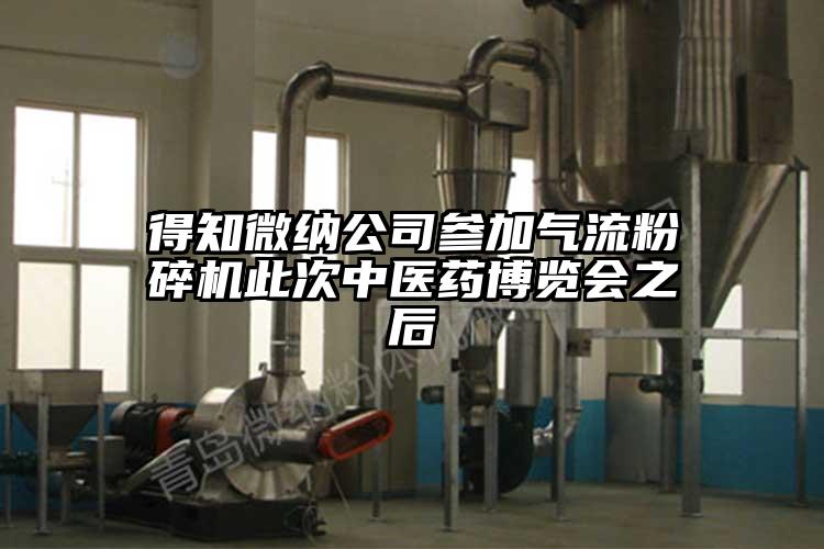 得知好色先生AV下载公司参加好色先生污版下载此次中医药博览会之后