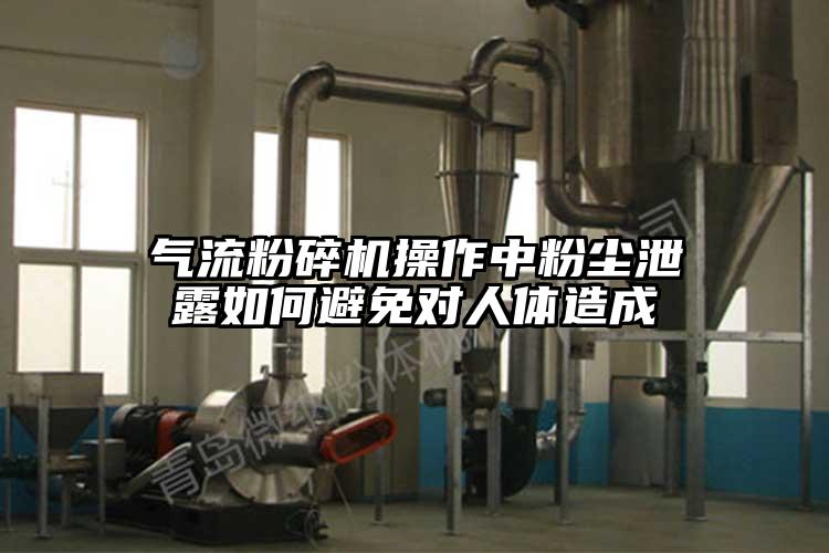 好色先生污版下载操作中粉尘泄露如何避免对人体造成