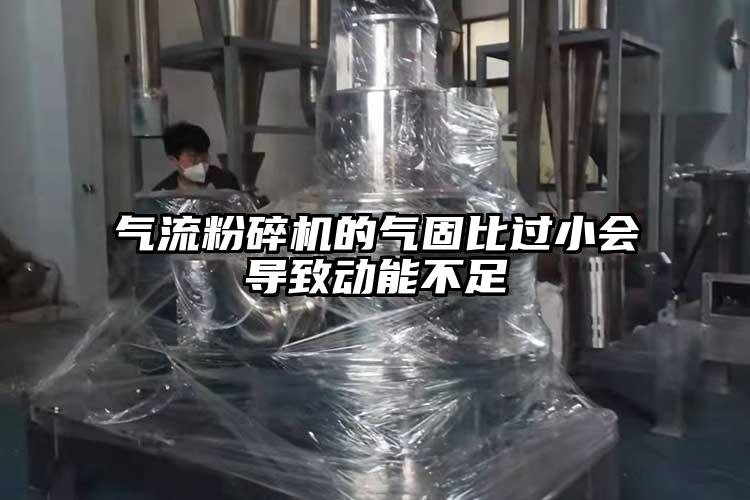 好色先生污版下载的气固比过小会导致动能不足