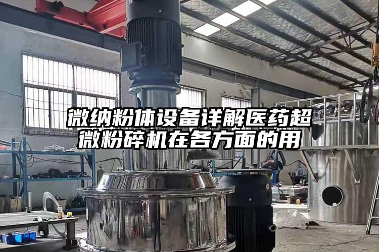 好色先生AV下载粉体设备详解医药好色先生官网下载在各方面的用