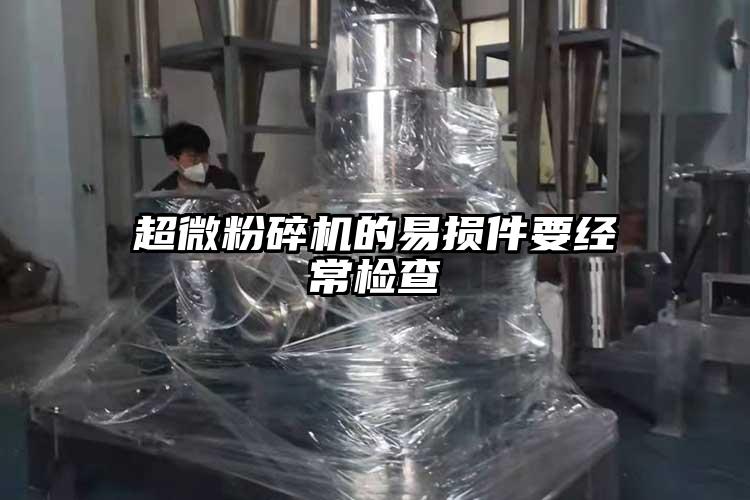 好色先生官网下载的易损件要经常检查