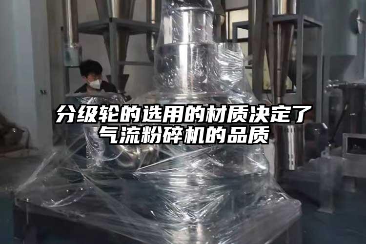 分级轮的选用的材质决定了好色先生污版下载的品质