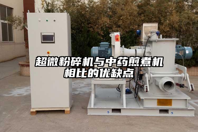 好色先生官网下载与中药煎煮机相比的优缺点